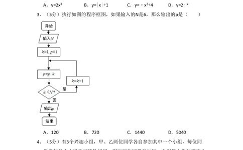 2011年高考数学试卷（理）（新课标）（空白卷）_历年高考真题合集_数学历年高考真题_新&middot;PDF版2008-2025&middot;高考数学真题_数学（按省份分类）2008-2025_2008-2025&middot;（吉林）数学高考真题