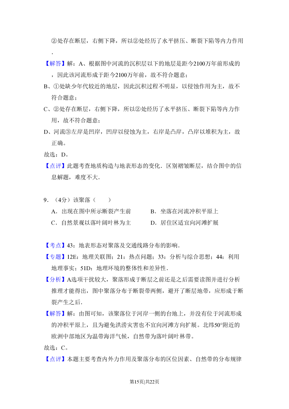 2011年高考地理试卷（北京）（解析卷）_地理历年高考真题_新&middot;PDF版2008-2025&middot;高考地理真题_地理（按年份分类）2008-2025_2011&middot;地理高考真题