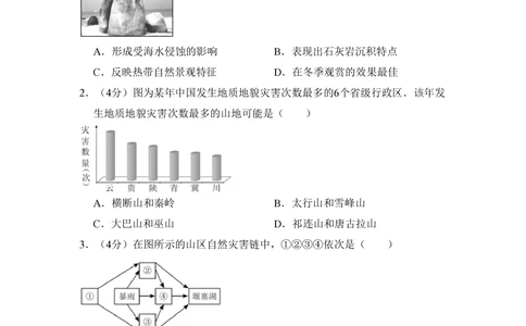 2011年高考地理试卷（北京）（解析卷）_地理历年高考真题_新&middot;PDF版2008-2025&middot;高考地理真题_地理（按年份分类）2008-2025_2011&middot;地理高考真题