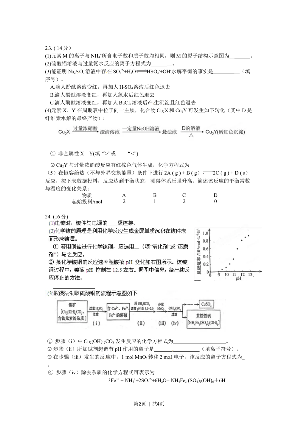 2012年高考化学试卷（福建）（空白卷）_历年高考真题合集_化学历年高考真题_新&middot;Word版2008-2025&middot;高考化学真题_化学（按试卷类型分类）2008-2025_自主命题卷&middot;化学（2008-2025）