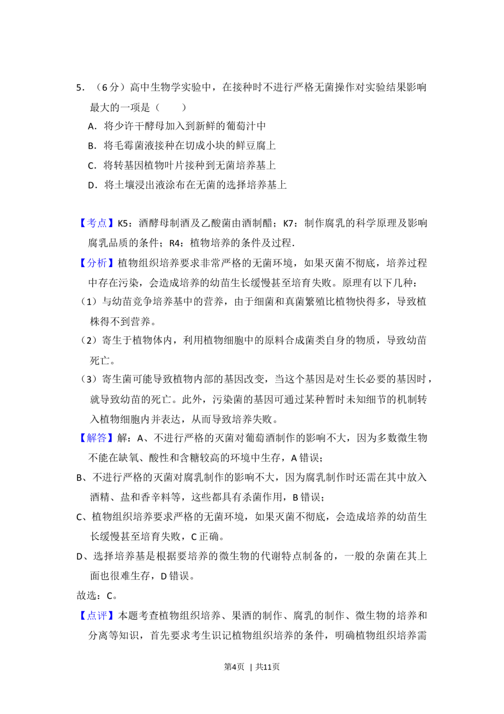 2012年高考生物试卷（北京）（解析卷）_生物历年高考真题_新&middot;Word版2008-2025&middot;高考生物真题_生物（按试卷类型分类）2008-2025_自主命题卷&middot;生物（2008-2025）_北京自主命题&middot;生物（2008-2025）