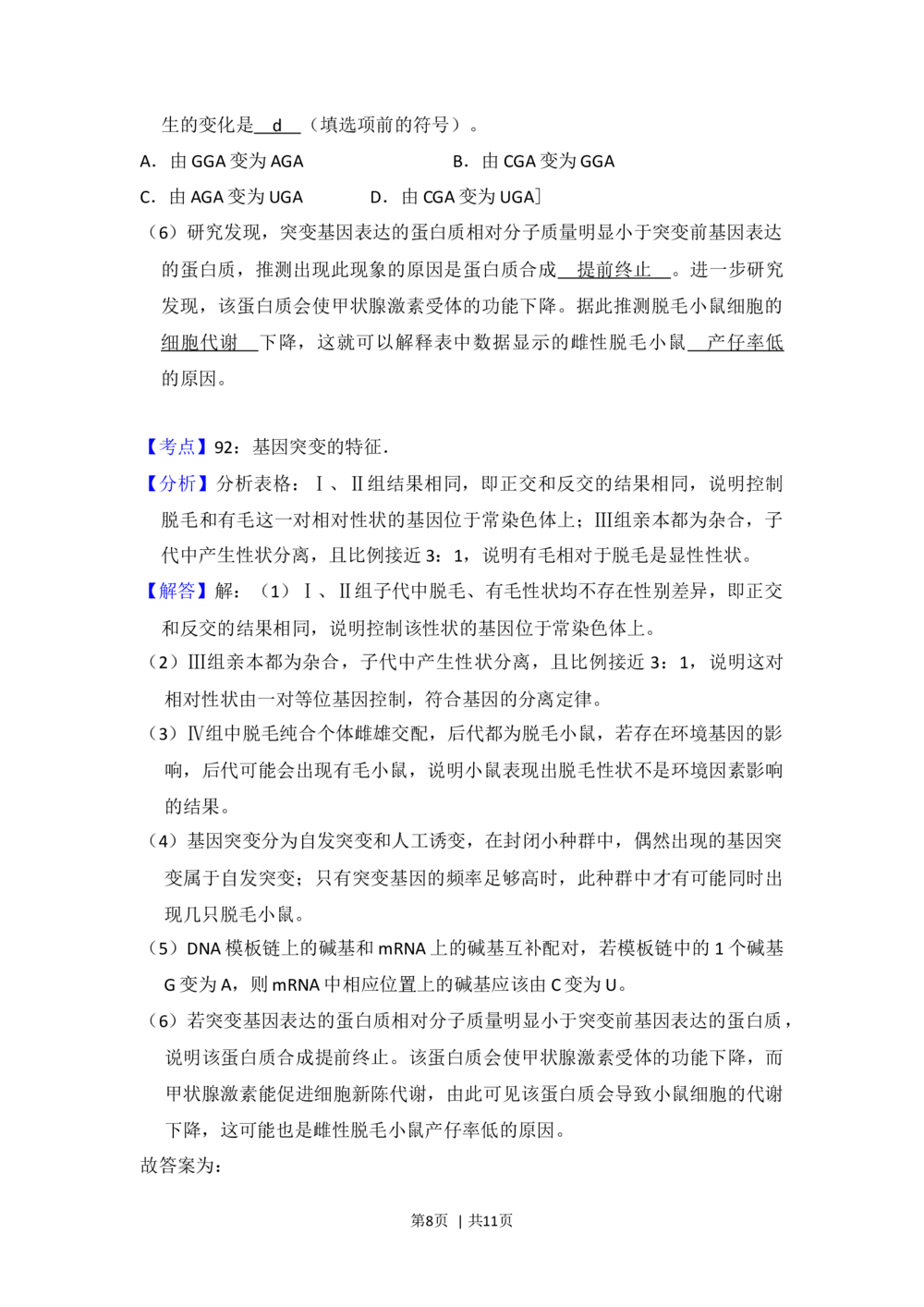 2012年高考生物试卷（北京）（解析卷）_生物历年高考真题_新&middot;Word版2008-2025&middot;高考生物真题_生物（按试卷类型分类）2008-2025_自主命题卷&middot;生物（2008-2025）_北京自主命题&middot;生物（2008-2025）