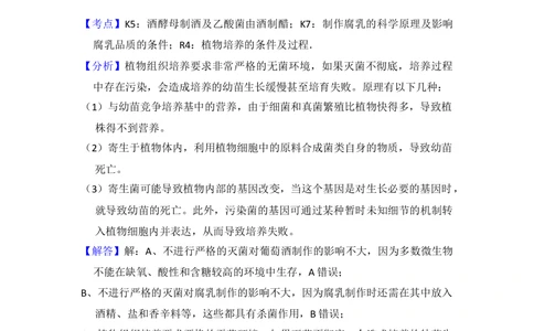 2012年高考生物试卷（北京）（解析卷）_生物历年高考真题_新&middot;Word版2008-2025&middot;高考生物真题_生物（按试卷类型分类）2008-2025_自主命题卷&middot;生物（2008-2025）_北京自主命题&middot;生物（2008-2025）