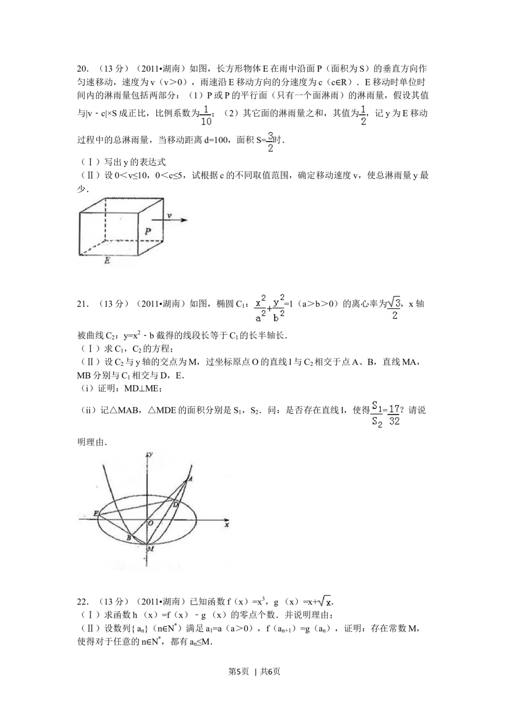 2011年高考数学试卷（理）（湖南）（空白卷）_历年高考真题合集_数学历年高考真题_新&middot;Word版2008-2025&middot;高考数学真题_数学（按试卷类型分类）2008-2025_自主命题卷&middot;数学（2008-2025）