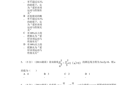2011年高考数学试卷（理）（湖南）（空白卷）_历年高考真题合集_数学历年高考真题_新&middot;Word版2008-2025&middot;高考数学真题_数学（按试卷类型分类）2008-2025_自主命题卷&middot;数学（2008-2025）