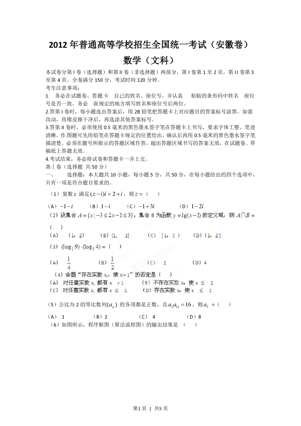 2012年高考数学试卷（文）（安徽）（空白卷）_历年高考真题合集_数学历年高考真题_新&middot;PDF版2008-2025&middot;高考数学真题_数学（按年份分类）2008-2025_2012&middot;高考数学真题