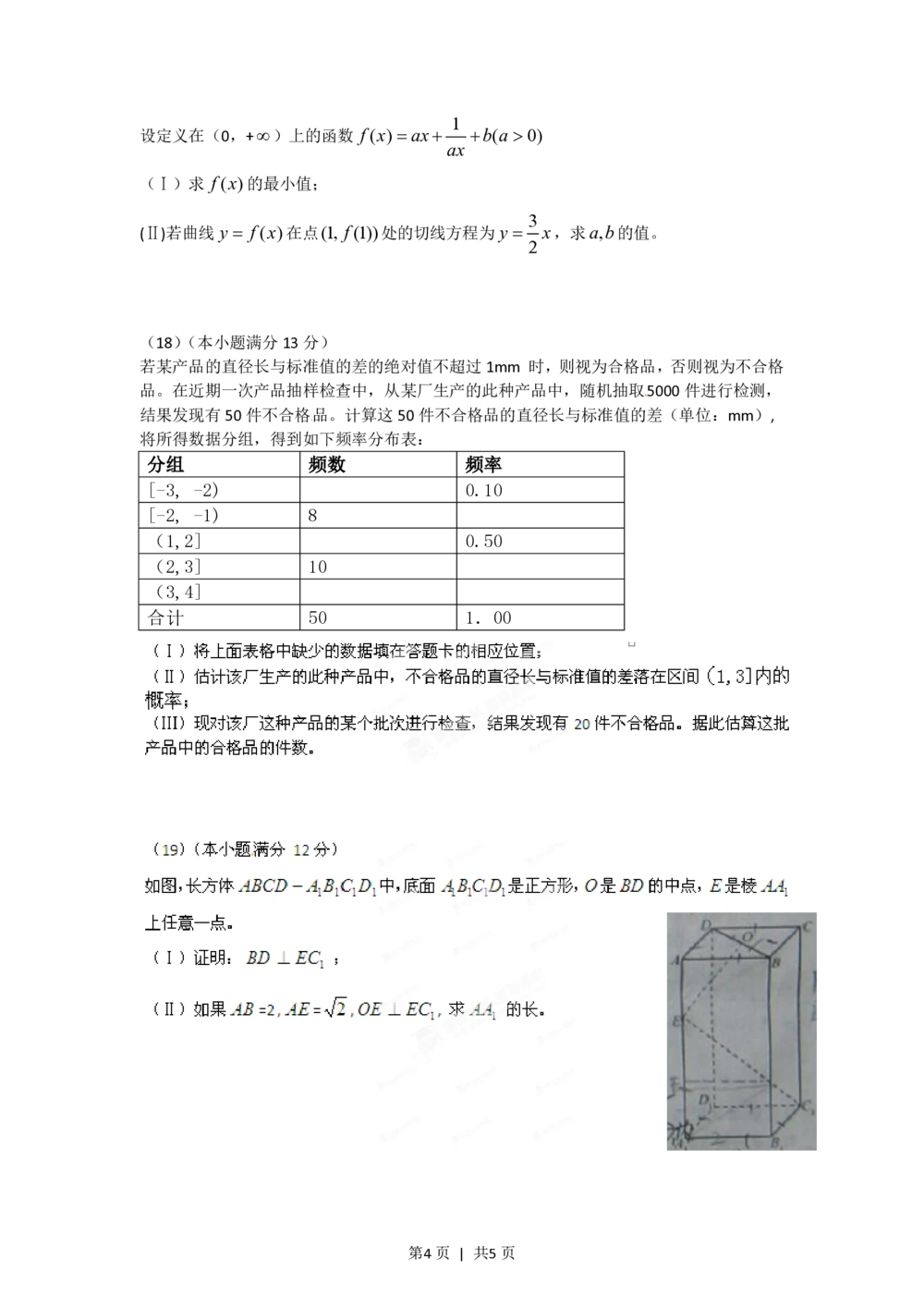 2012年高考数学试卷（文）（安徽）（空白卷）_历年高考真题合集_数学历年高考真题_新&middot;PDF版2008-2025&middot;高考数学真题_数学（按年份分类）2008-2025_2012&middot;高考数学真题