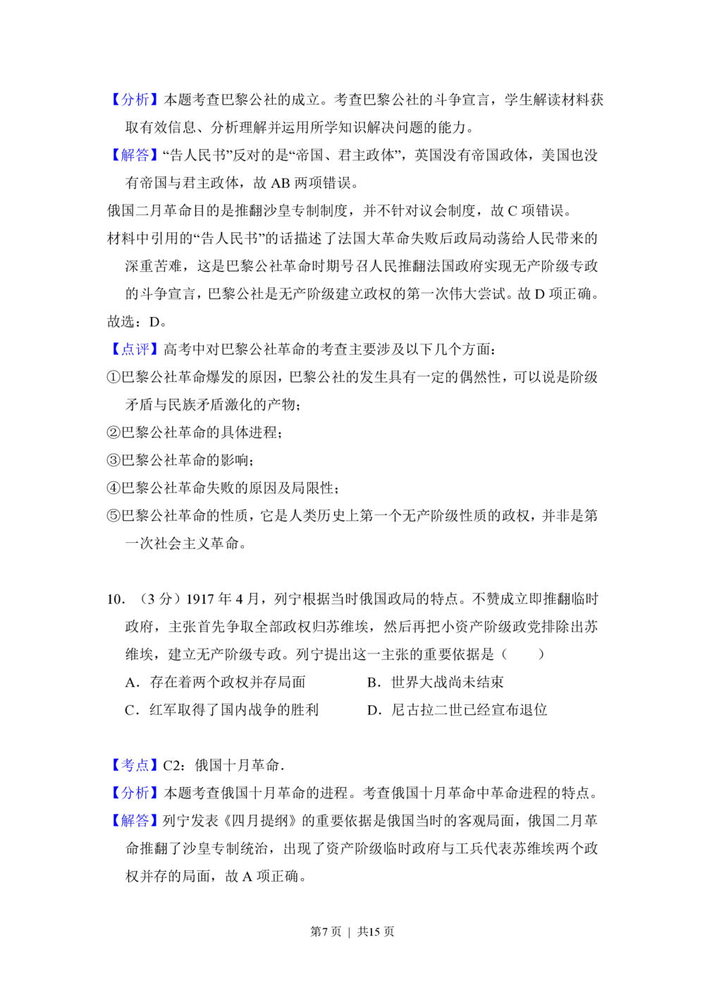 2012年高考历史试卷（大纲版）（解析卷）_历史历年高考真题_新&middot;PDF版2008-2025&middot;高考历史真题_历史（按试卷类型分类）2008-2025_全国卷&middot;历史（2008-2024）