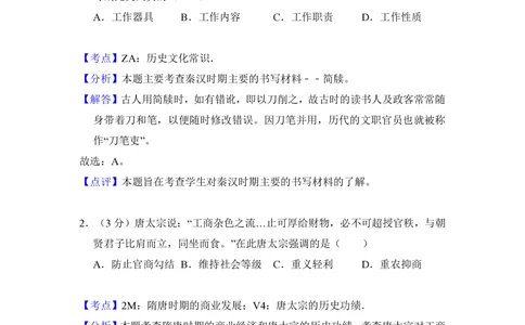 2012年高考历史试卷（大纲版）（解析卷）_历史历年高考真题_新&middot;PDF版2008-2025&middot;高考历史真题_历史（按试卷类型分类）2008-2025_全国卷&middot;历史（2008-2024）
