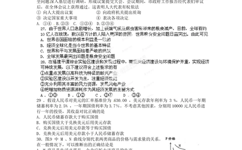 2012年高考政治试卷（福建）（空白卷）_政治历年高考真题_新&middot;PDF版2008-2025&middot;高考政治真题_政治（按年份分类）2008-2025_2012&middot;政治高考真题