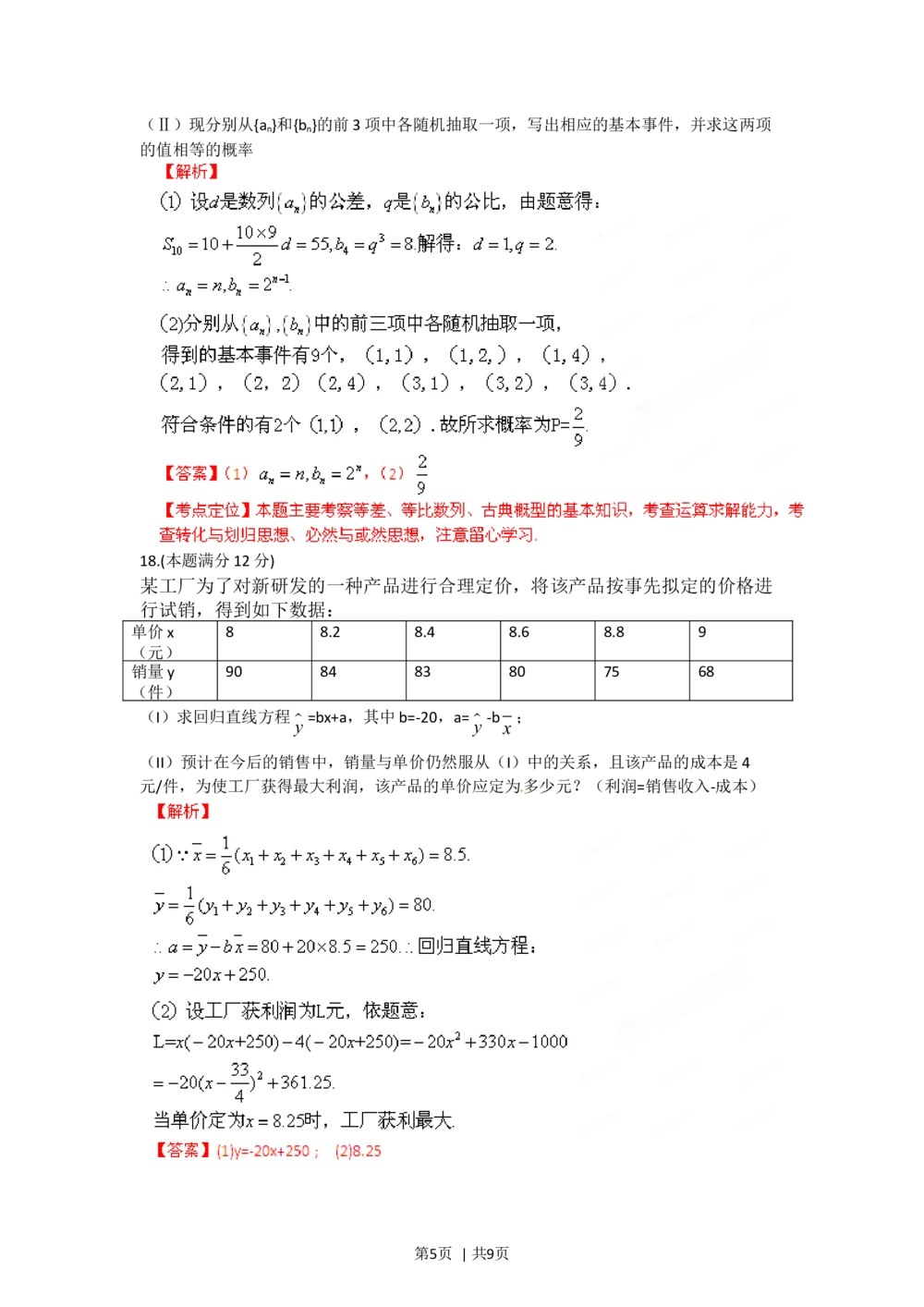 2012年高考数学试卷（文）（福建）（解析卷）_历年高考真题合集_数学历年高考真题_新&middot;Word版2008-2025&middot;高考数学真题_数学（按年份分类）2008-2025_2012&middot;高考数学真题