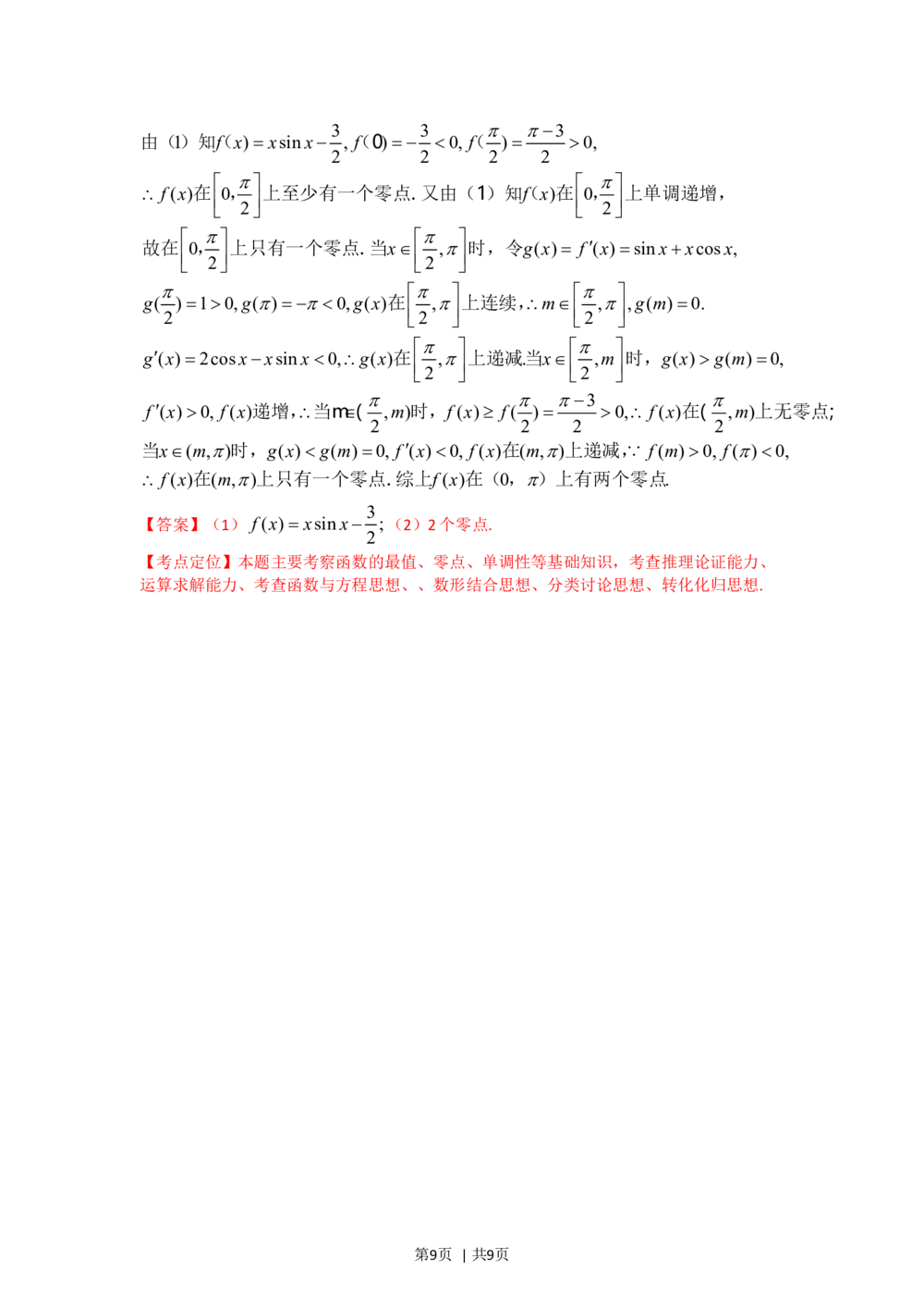 2012年高考数学试卷（文）（福建）（解析卷）_历年高考真题合集_数学历年高考真题_新&middot;Word版2008-2025&middot;高考数学真题_数学（按年份分类）2008-2025_2012&middot;高考数学真题