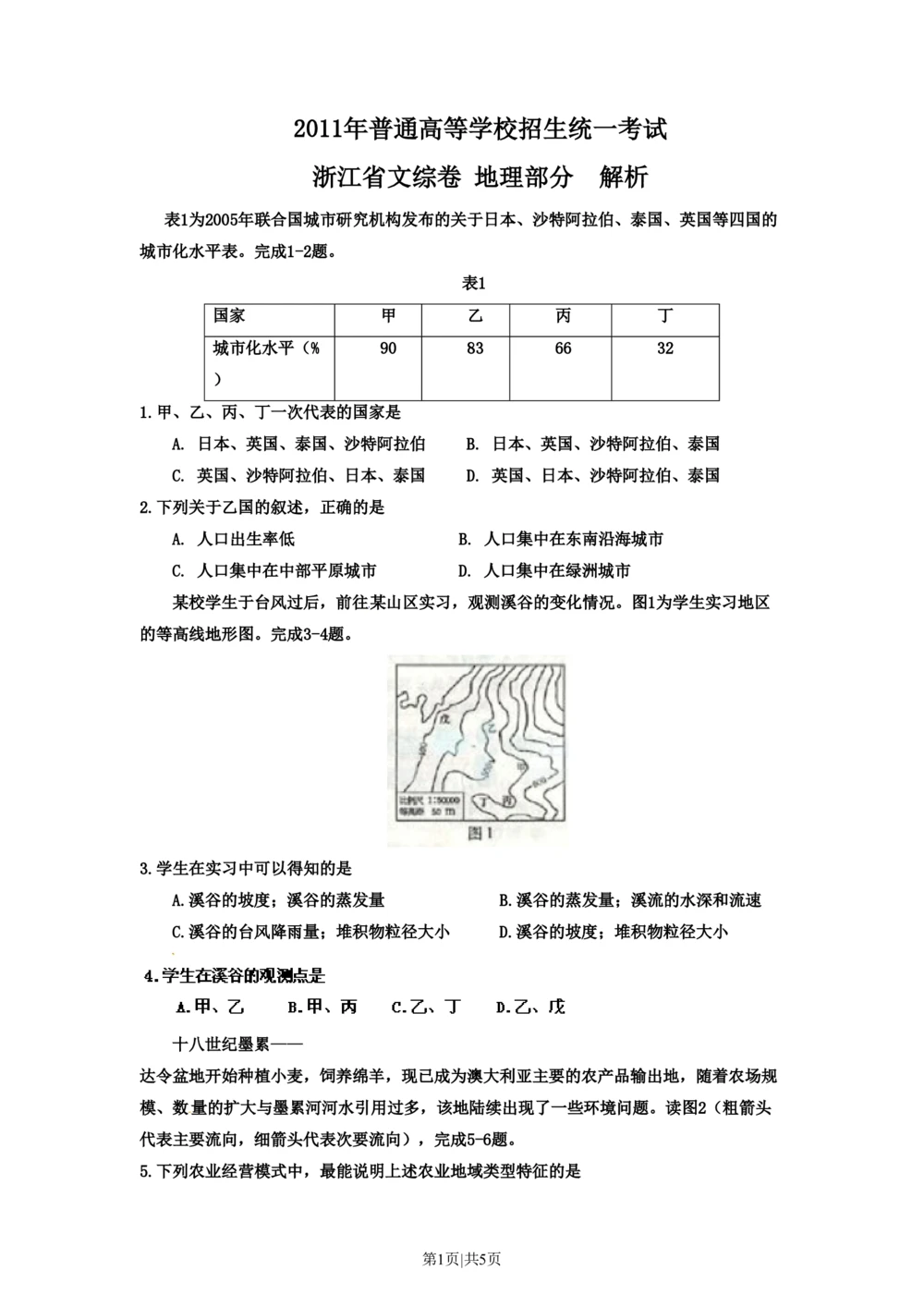 2011年高考地理试卷（浙江）（空白卷）_地理历年高考真题_新&middot;PDF版2008-2025&middot;高考地理真题_地理（按年份分类）2008-2025_2011&middot;地理高考真题