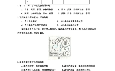 2011年高考地理试卷（浙江）（空白卷）_地理历年高考真题_新&middot;PDF版2008-2025&middot;高考地理真题_地理（按年份分类）2008-2025_2011&middot;地理高考真题