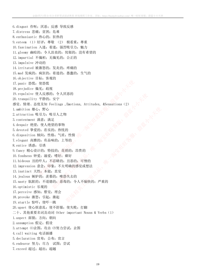 6-2---托业词汇&短语_三桶油_中国石油_中石油笔试(1)_6、中石油招聘笔试托业英语复习资料--不考