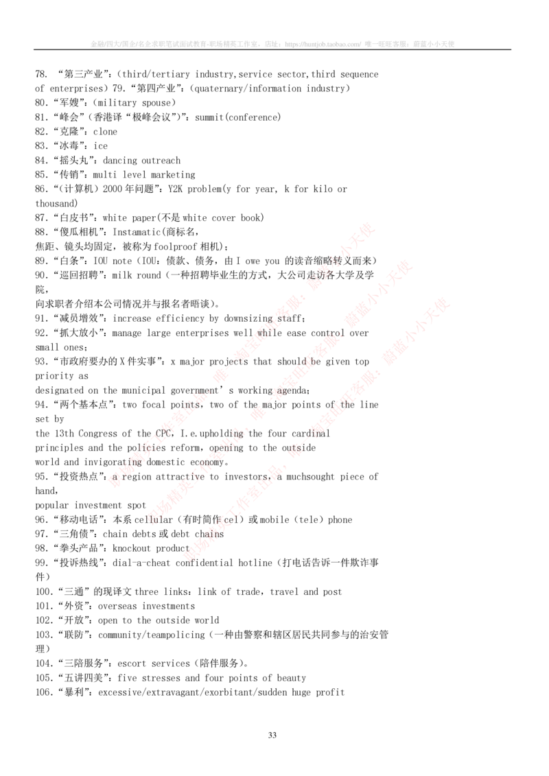 6-2---托业词汇&短语_三桶油_中国石油_中石油笔试(1)_6、中石油招聘笔试托业英语复习资料--不考