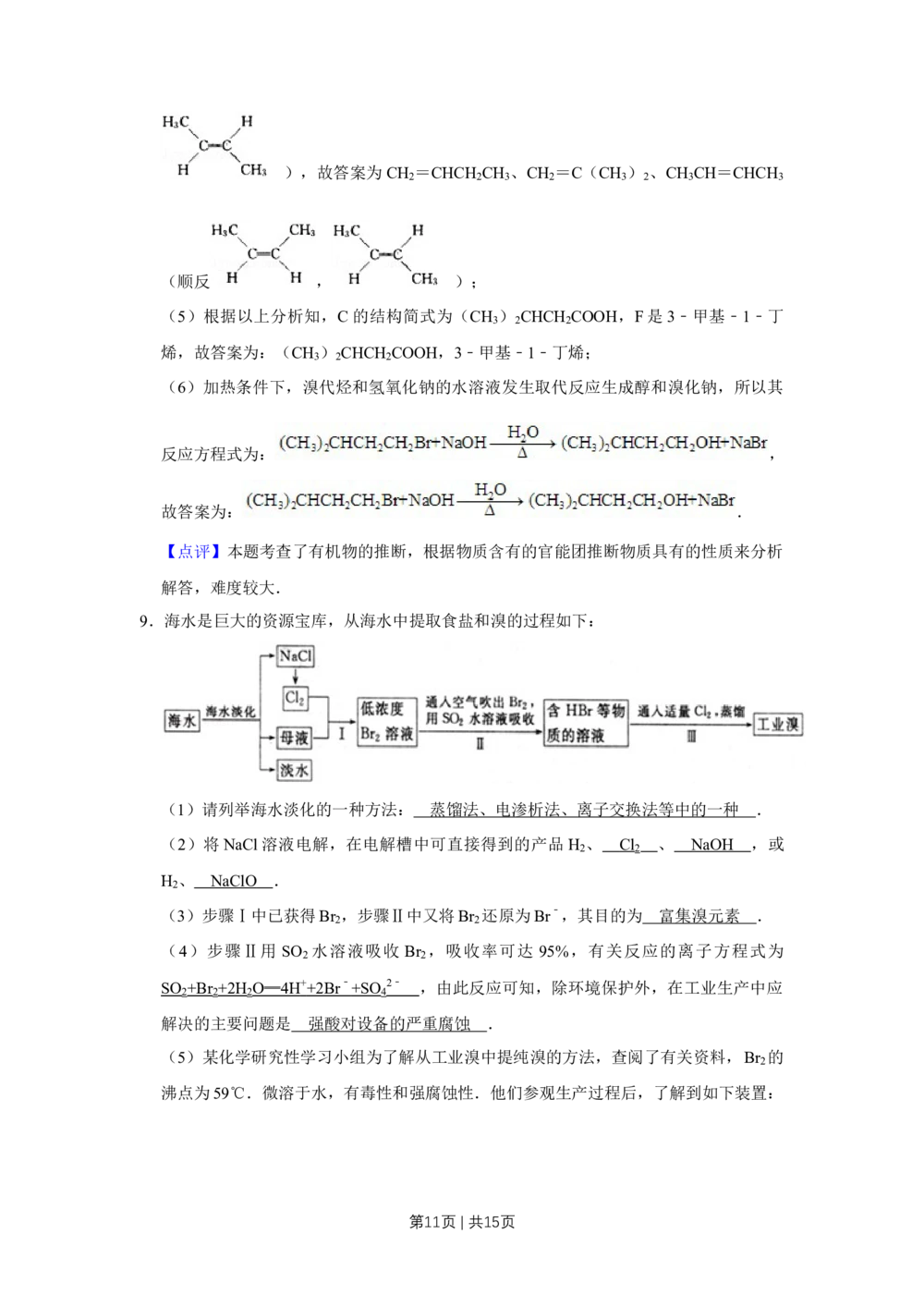 2009年高考化学试卷（天津）（解析卷）_历年高考真题合集_化学历年高考真题_新&middot;Word版2008-2025&middot;高考化学真题_化学（按年份分类）2008-2025_2009&middot;高考化学真题