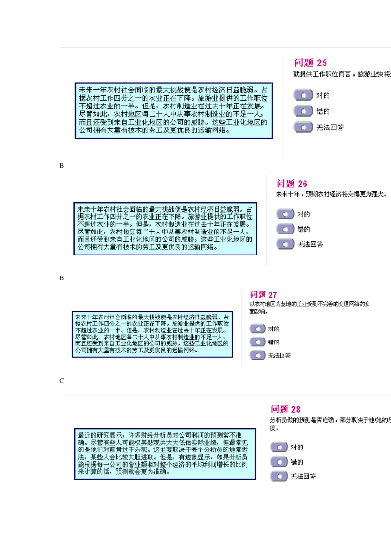 dtt-V中文版2_2025春招题库汇总_十大行测题库_2023年十大热门题库更新中_11、SH-1汇总_题型分类_分题型整理-语言推理题Verbal（中文＋英文）