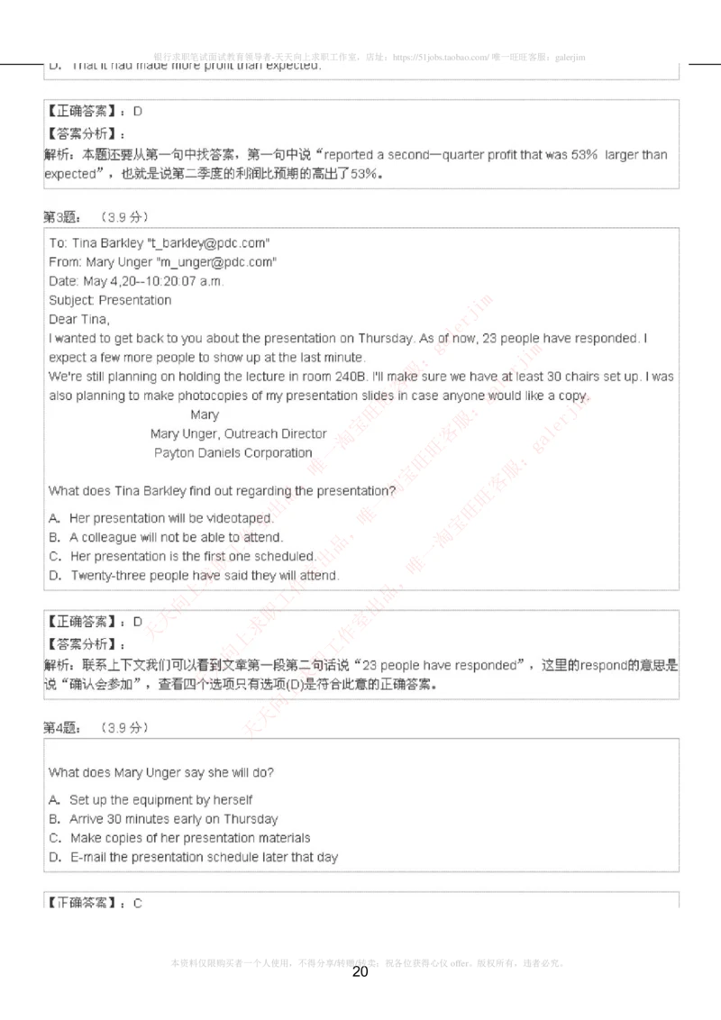 5-4-4-英语部分专练题库：托业阅读模拟试卷3_2025春招题库汇总_国企题库_中国铁塔_5-中国铁塔英语复习讲义及练习题库