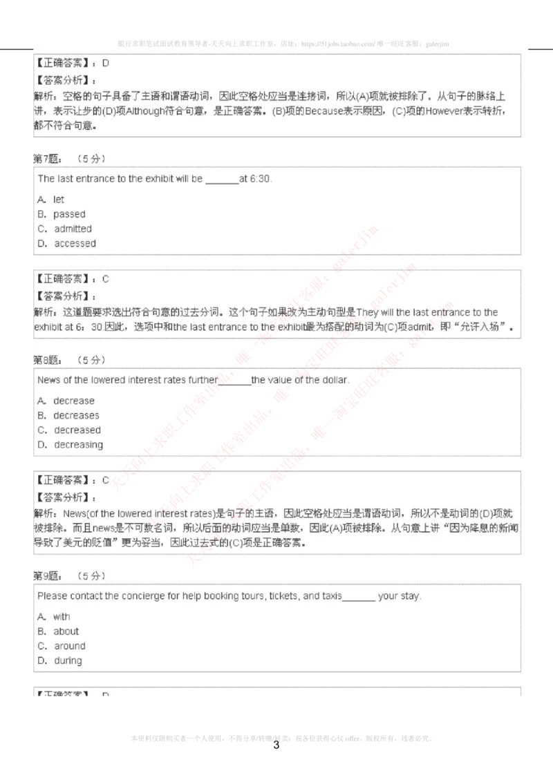 5-4-4-英语部分专练题库：托业阅读模拟试卷3_2025春招题库汇总_国企题库_中国铁塔_5-中国铁塔英语复习讲义及练习题库