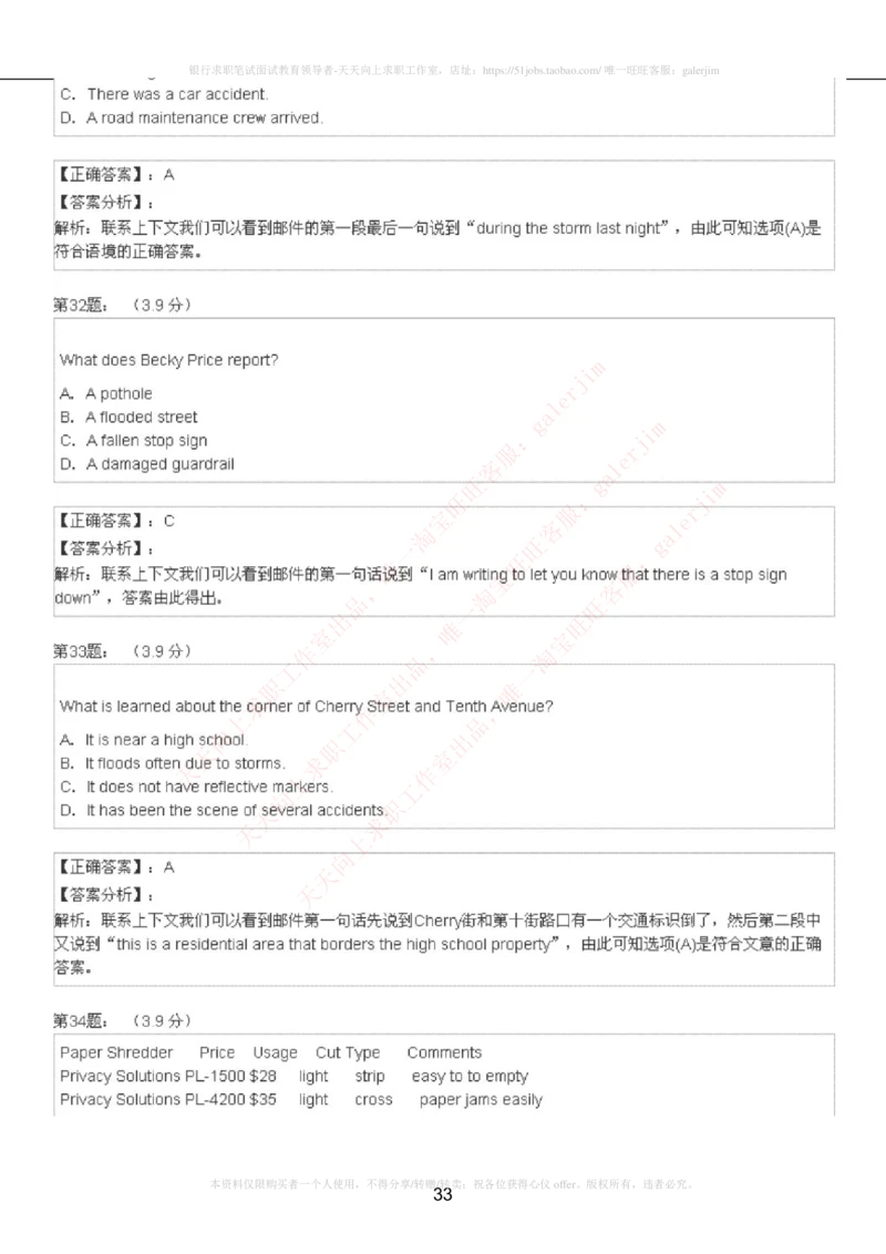 5-4-4-英语部分专练题库：托业阅读模拟试卷3_2025春招题库汇总_国企题库_中国铁塔_5-中国铁塔英语复习讲义及练习题库