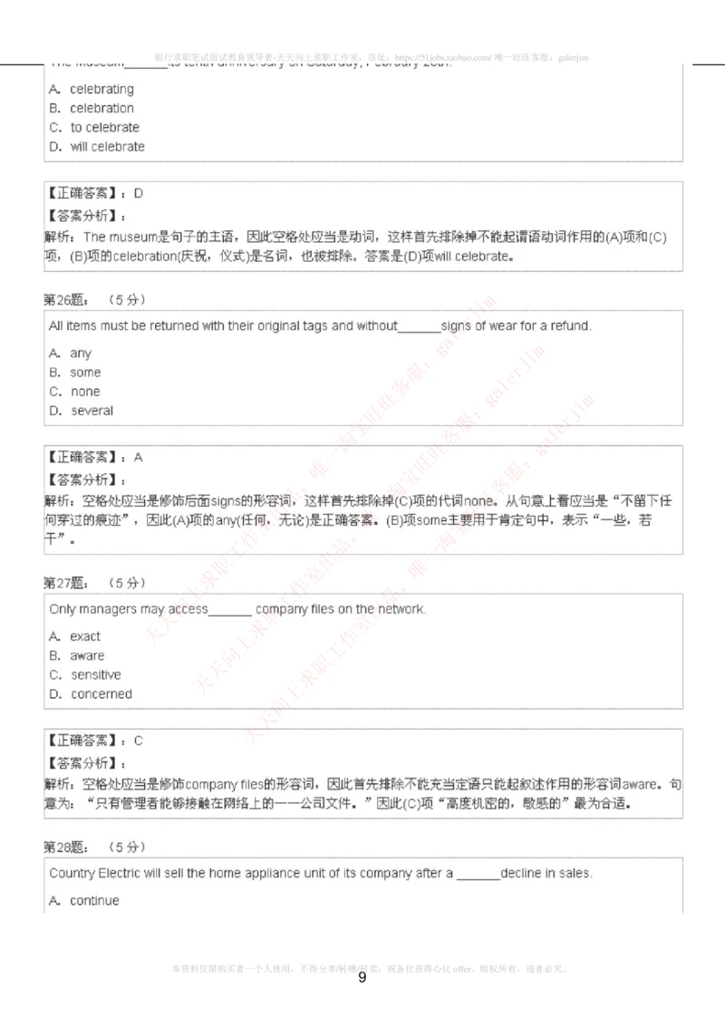 5-4-4-英语部分专练题库：托业阅读模拟试卷3_2025春招题库汇总_国企题库_中国铁塔_5-中国铁塔英语复习讲义及练习题库
