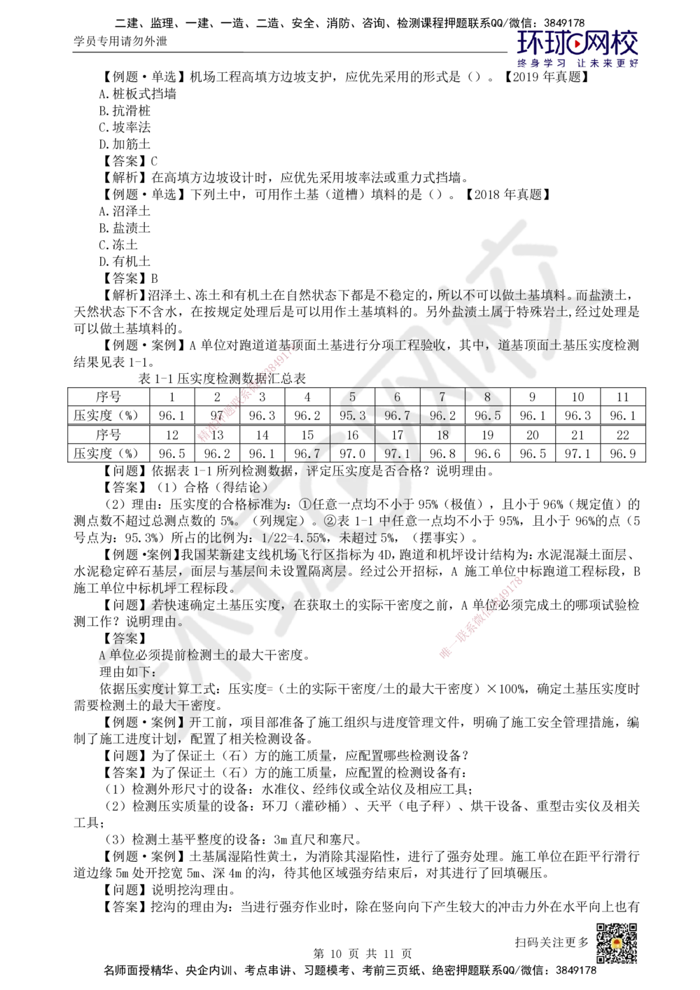 04.第4讲-22飞行区岩土工程_2026年一级建造师_2026年一建民航_2025年一建民航SVIP_02-基础精讲✿高端面授✿深度强化_07-民航《考点精讲班》谷永生HQ