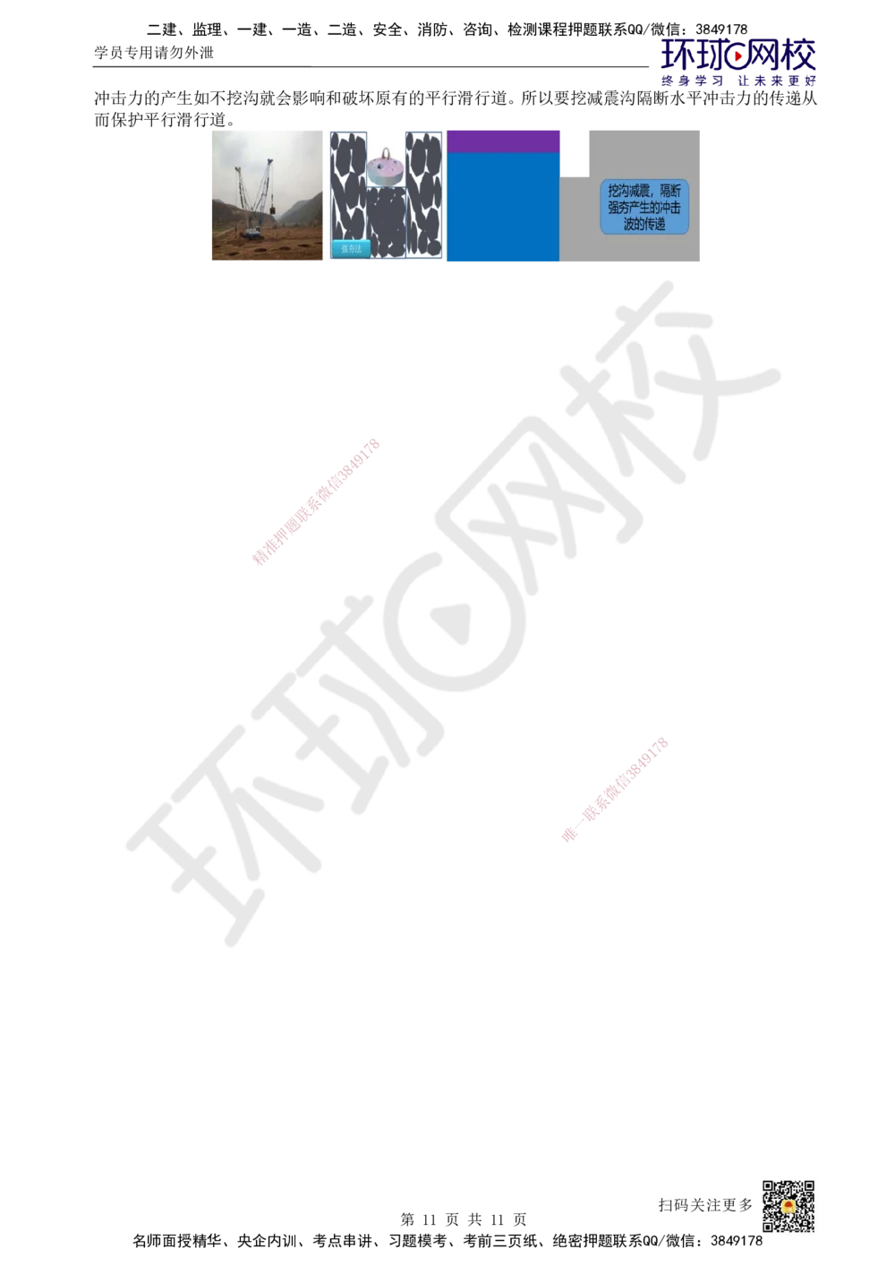 04.第4讲-22飞行区岩土工程_2026年一级建造师_2026年一建民航_2025年一建民航SVIP_02-基础精讲✿高端面授✿深度强化_07-民航《考点精讲班》谷永生HQ