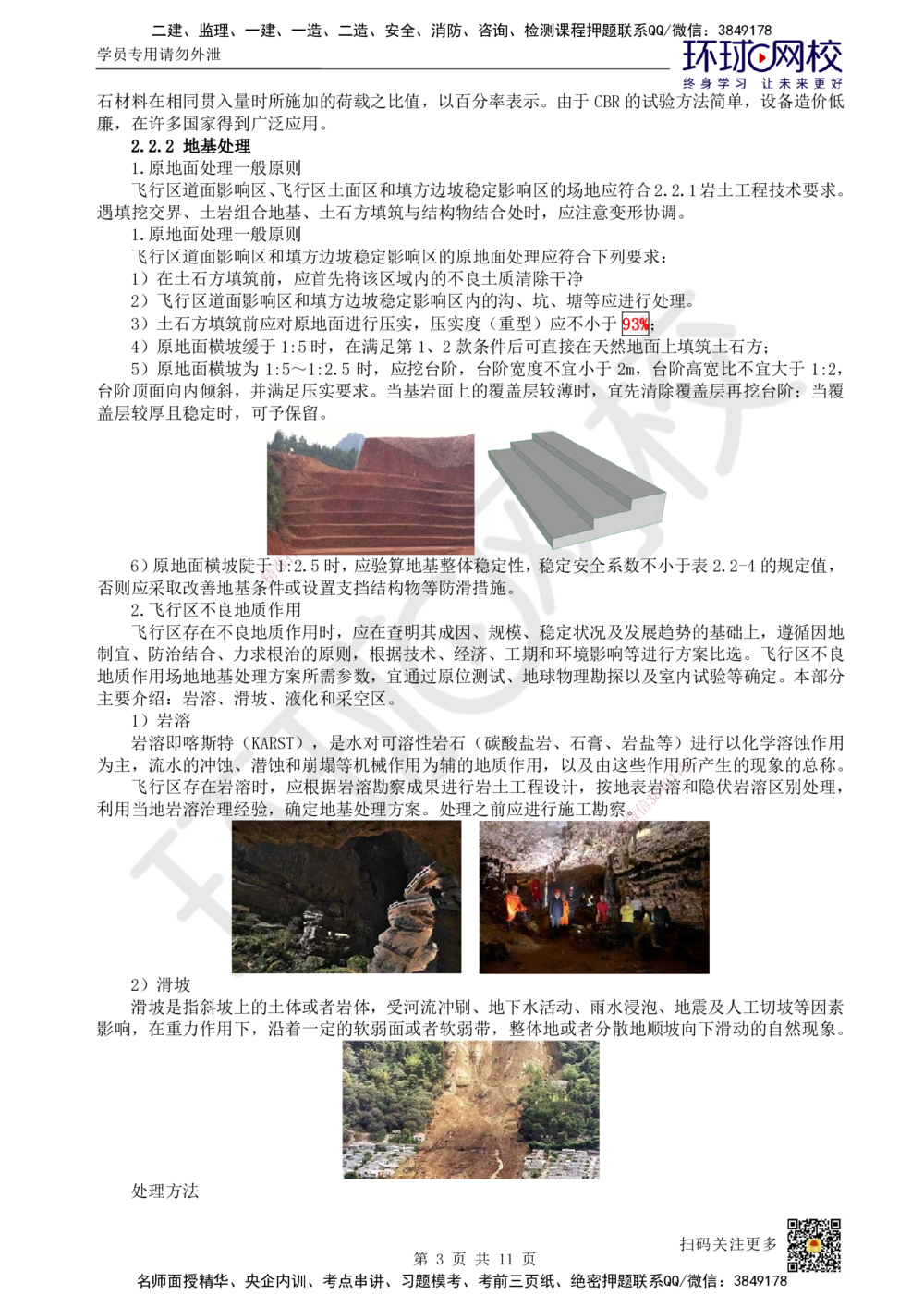 04.第4讲-22飞行区岩土工程_2026年一级建造师_2026年一建民航_2025年一建民航SVIP_02-基础精讲✿高端面授✿深度强化_07-民航《考点精讲班》谷永生HQ