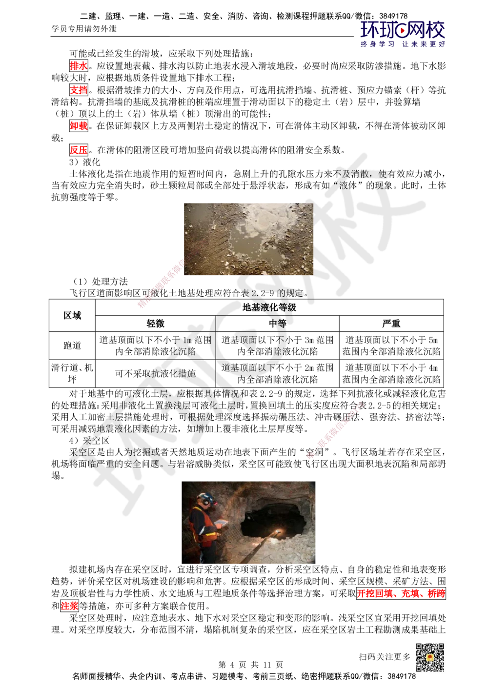 04.第4讲-22飞行区岩土工程_2026年一级建造师_2026年一建民航_2025年一建民航SVIP_02-基础精讲✿高端面授✿深度强化_07-民航《考点精讲班》谷永生HQ