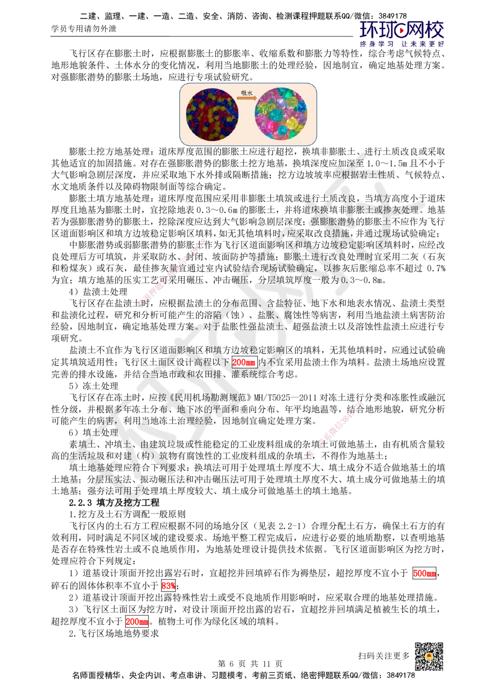 04.第4讲-22飞行区岩土工程_2026年一级建造师_2026年一建民航_2025年一建民航SVIP_02-基础精讲✿高端面授✿深度强化_07-民航《考点精讲班》谷永生HQ