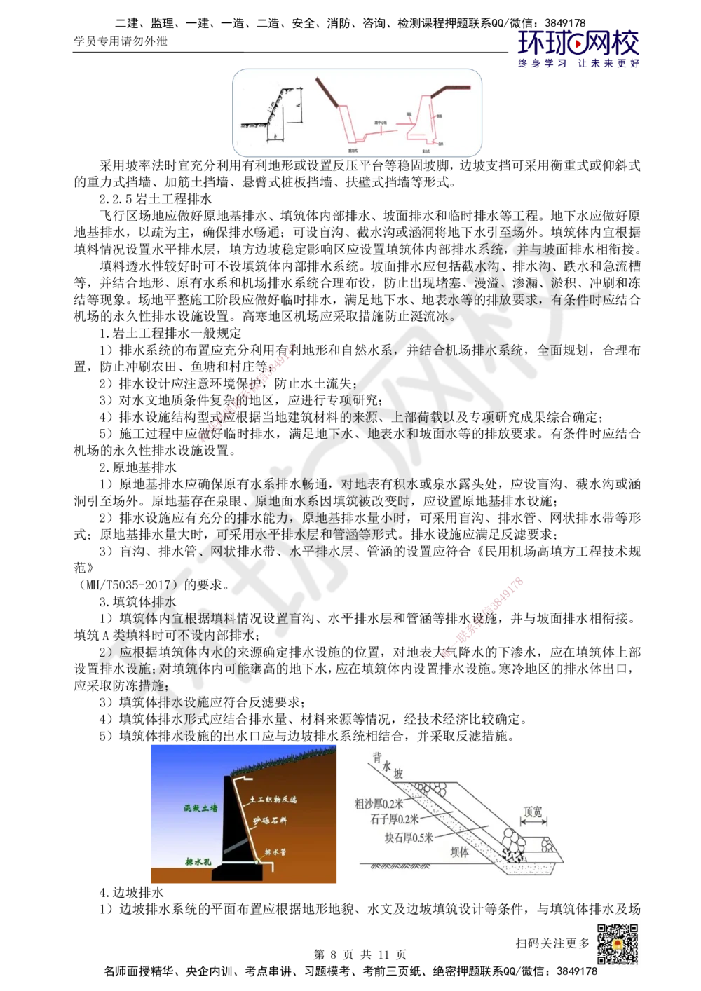 04.第4讲-22飞行区岩土工程_2026年一级建造师_2026年一建民航_2025年一建民航SVIP_02-基础精讲✿高端面授✿深度强化_07-民航《考点精讲班》谷永生HQ
