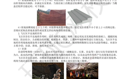 04.第4讲-22飞行区岩土工程_2026年一级建造师_2026年一建民航_2025年一建民航SVIP_02-基础精讲✿高端面授✿深度强化_07-民航《考点精讲班》谷永生HQ