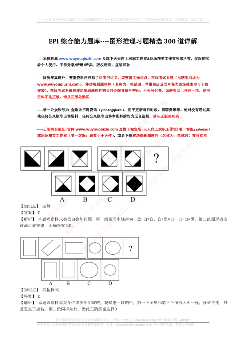 4-5-EPI综合能力题库----图形推理习题精选300道详解_2025春招题库汇总_国企题库_国家能源_20230827_151217_4-国家能源集团2023招聘笔试练习题库（EPI能力测试部分）