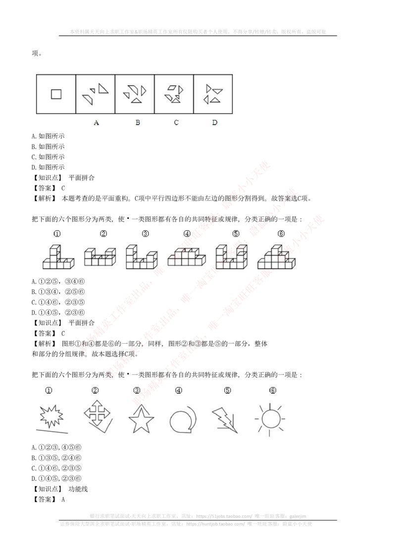 4-5-EPI综合能力题库----图形推理习题精选300道详解_2025春招题库汇总_国企题库_国家能源_20230827_151217_4-国家能源集团2023招聘笔试练习题库（EPI能力测试部分）