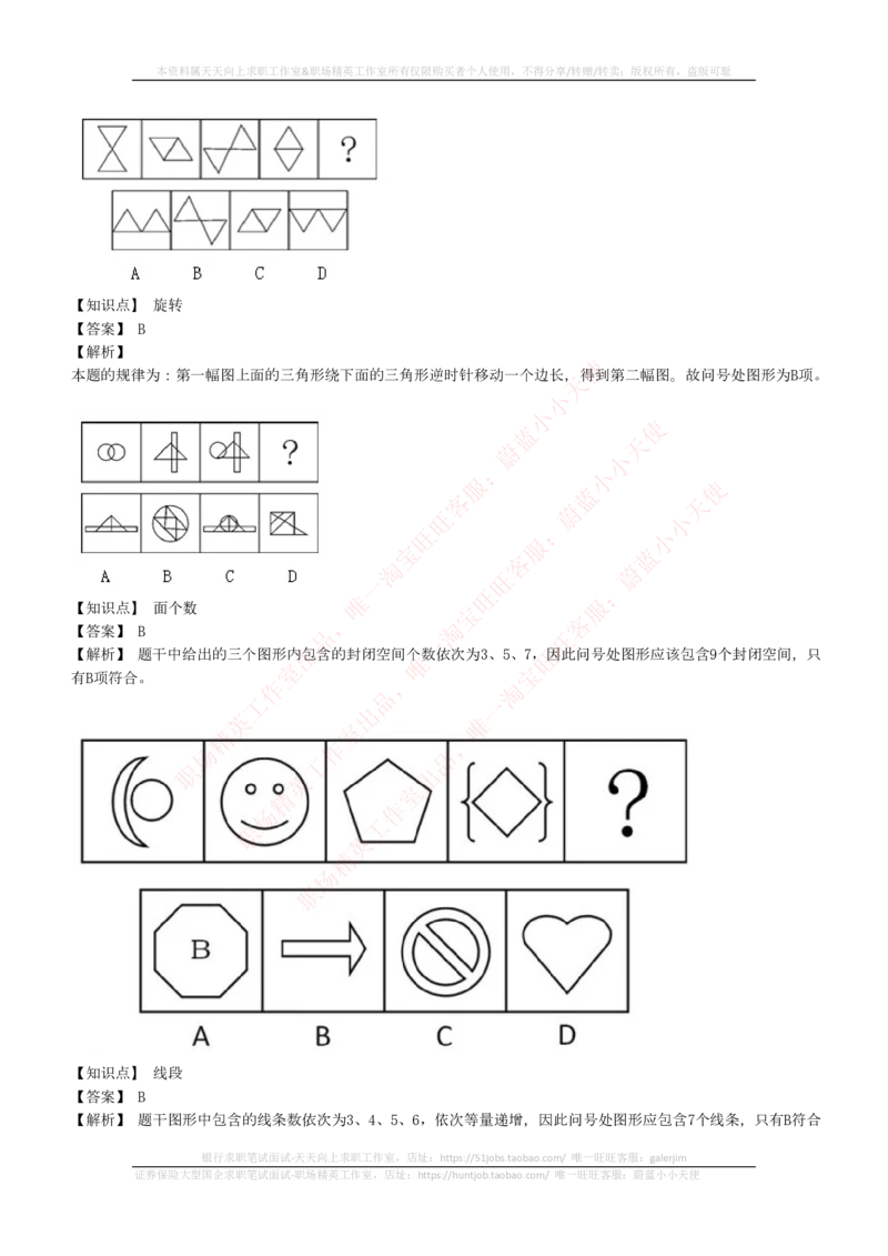 4-5-EPI综合能力题库----图形推理习题精选300道详解_2025春招题库汇总_国企题库_国家能源_20230827_151217_4-国家能源集团2023招聘笔试练习题库（EPI能力测试部分）