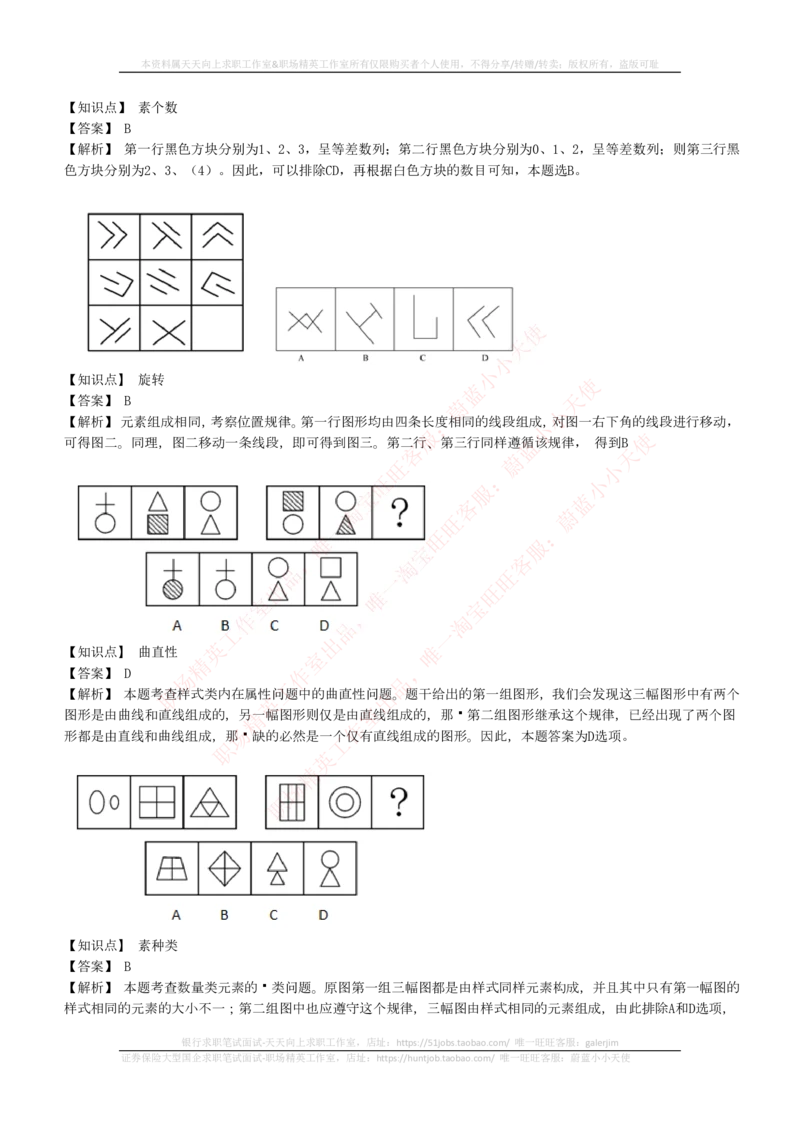 4-5-EPI综合能力题库----图形推理习题精选300道详解_2025春招题库汇总_国企题库_国家能源_20230827_151217_4-国家能源集团2023招聘笔试练习题库（EPI能力测试部分）
