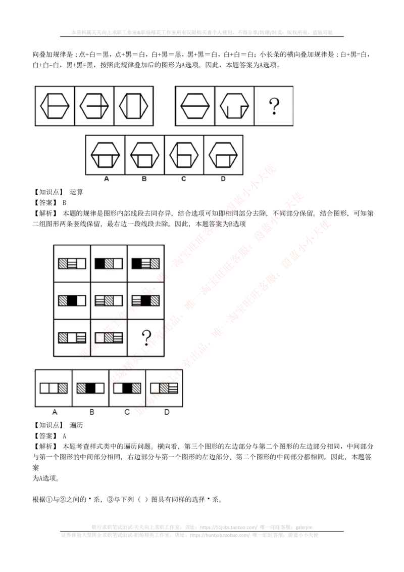 4-5-EPI综合能力题库----图形推理习题精选300道详解_2025春招题库汇总_国企题库_国家能源_20230827_151217_4-国家能源集团2023招聘笔试练习题库（EPI能力测试部分）