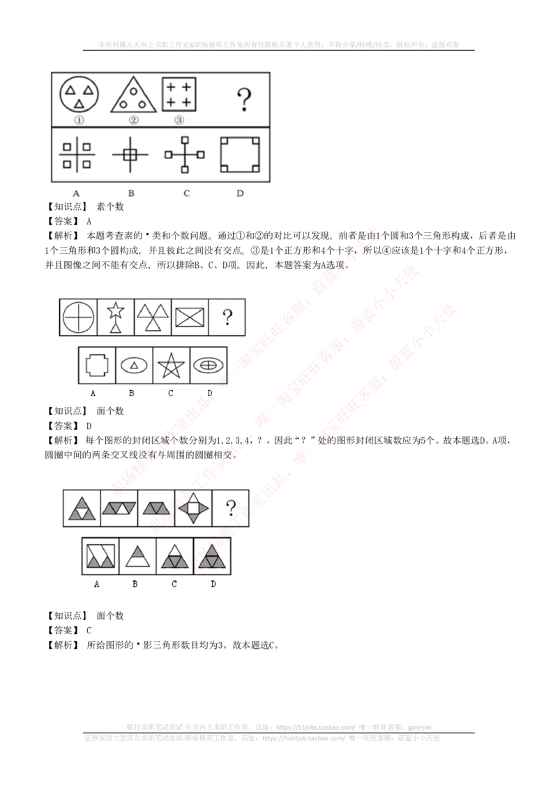 4-5-EPI综合能力题库----图形推理习题精选300道详解_2025春招题库汇总_国企题库_国家能源_20230827_151217_4-国家能源集团2023招聘笔试练习题库（EPI能力测试部分）