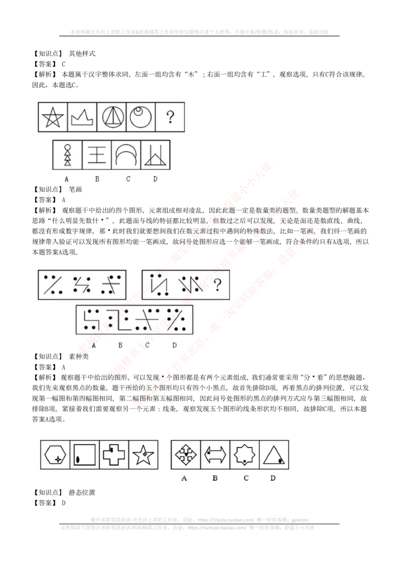 4-5-EPI综合能力题库----图形推理习题精选300道详解_2025春招题库汇总_国企题库_国家能源_20230827_151217_4-国家能源集团2023招聘笔试练习题库（EPI能力测试部分）