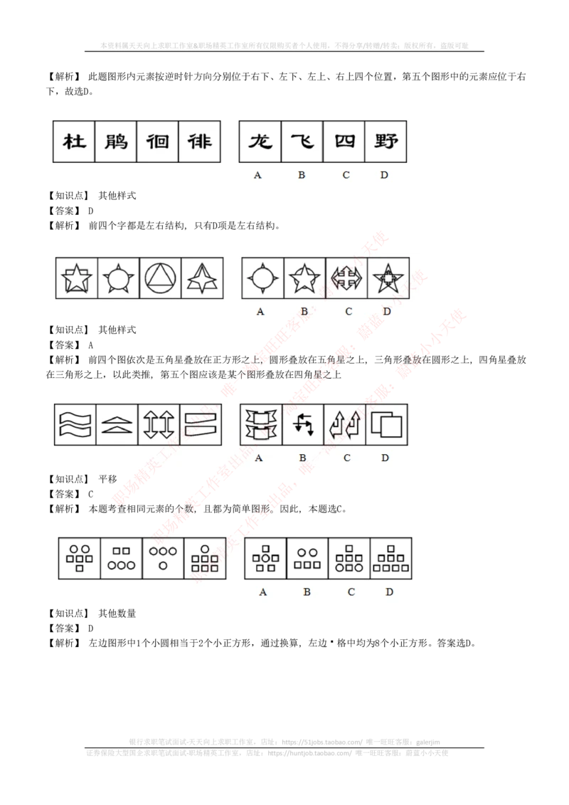 4-5-EPI综合能力题库----图形推理习题精选300道详解_2025春招题库汇总_国企题库_国家能源_20230827_151217_4-国家能源集团2023招聘笔试练习题库（EPI能力测试部分）