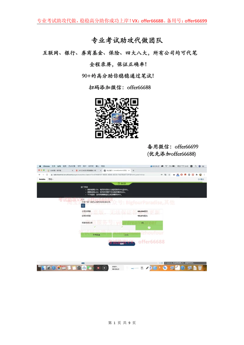 24年综合能力第5套_2025春招题库汇总_四大题库1_德勤_03综合能力PDF版本