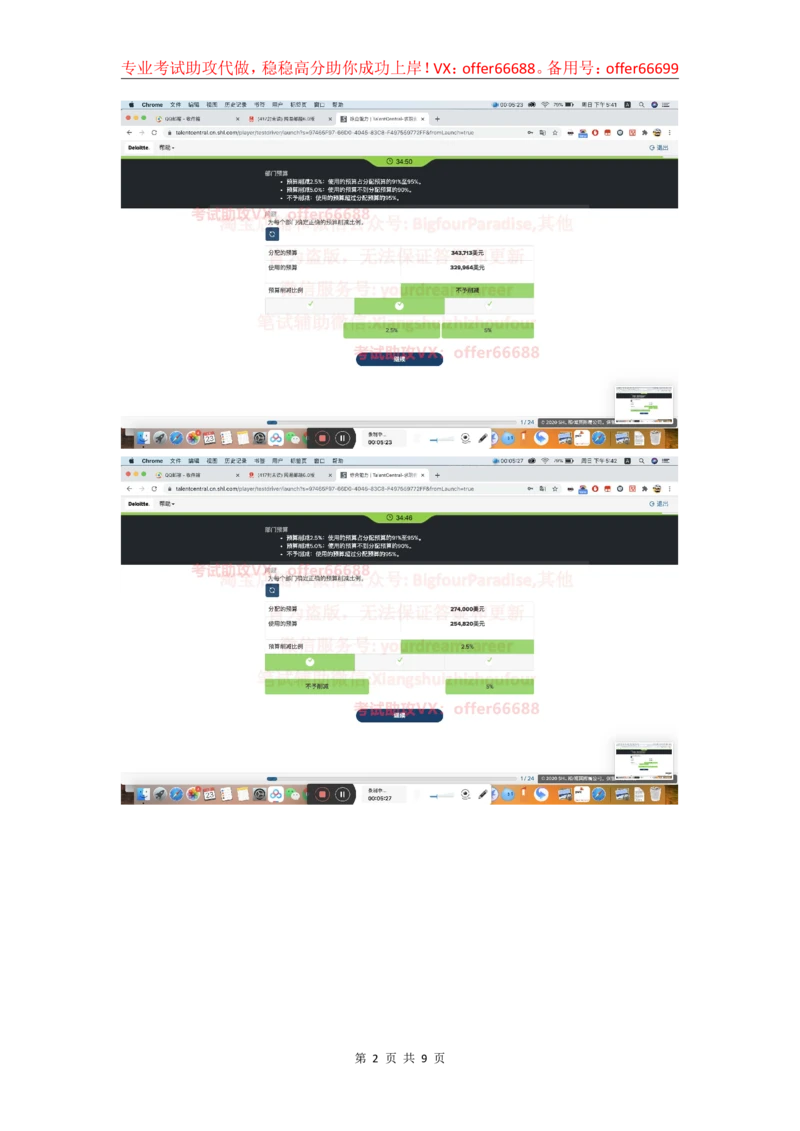 24年综合能力第5套_2025春招题库汇总_四大题库1_德勤_03综合能力PDF版本
