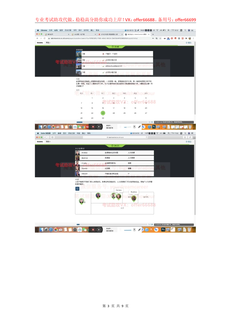 24年综合能力第5套_2025春招题库汇总_四大题库1_德勤_03综合能力PDF版本