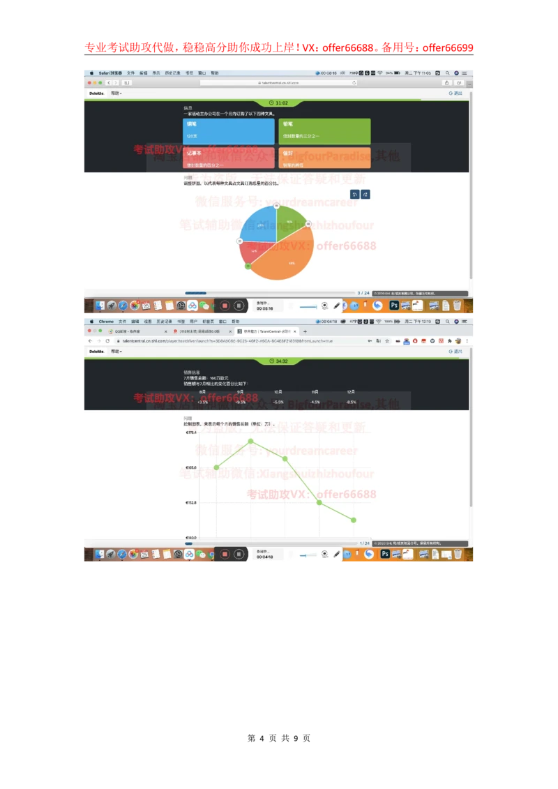 24年综合能力第5套_2025春招题库汇总_四大题库1_德勤_03综合能力PDF版本