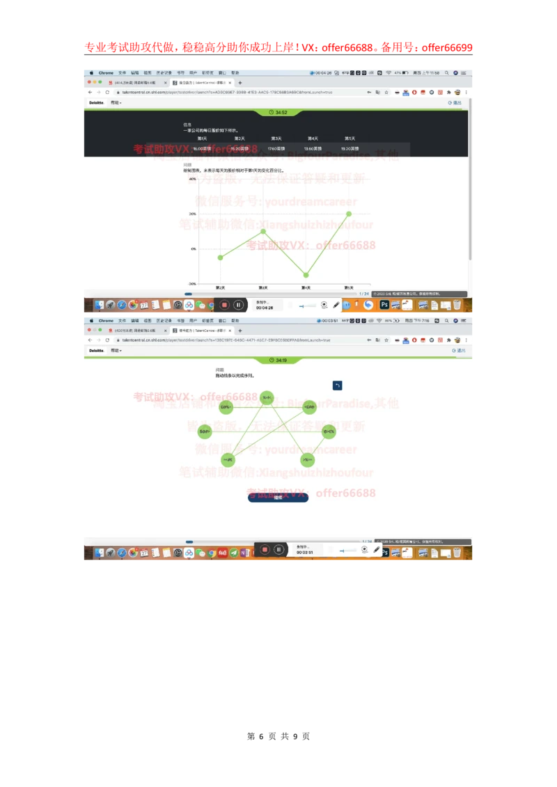 24年综合能力第5套_2025春招题库汇总_四大题库1_德勤_03综合能力PDF版本