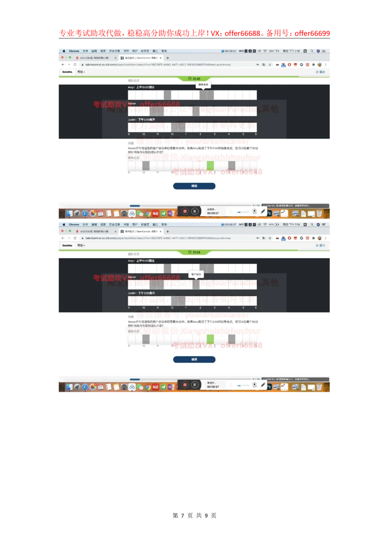 24年综合能力第5套_2025春招题库汇总_四大题库1_德勤_03综合能力PDF版本