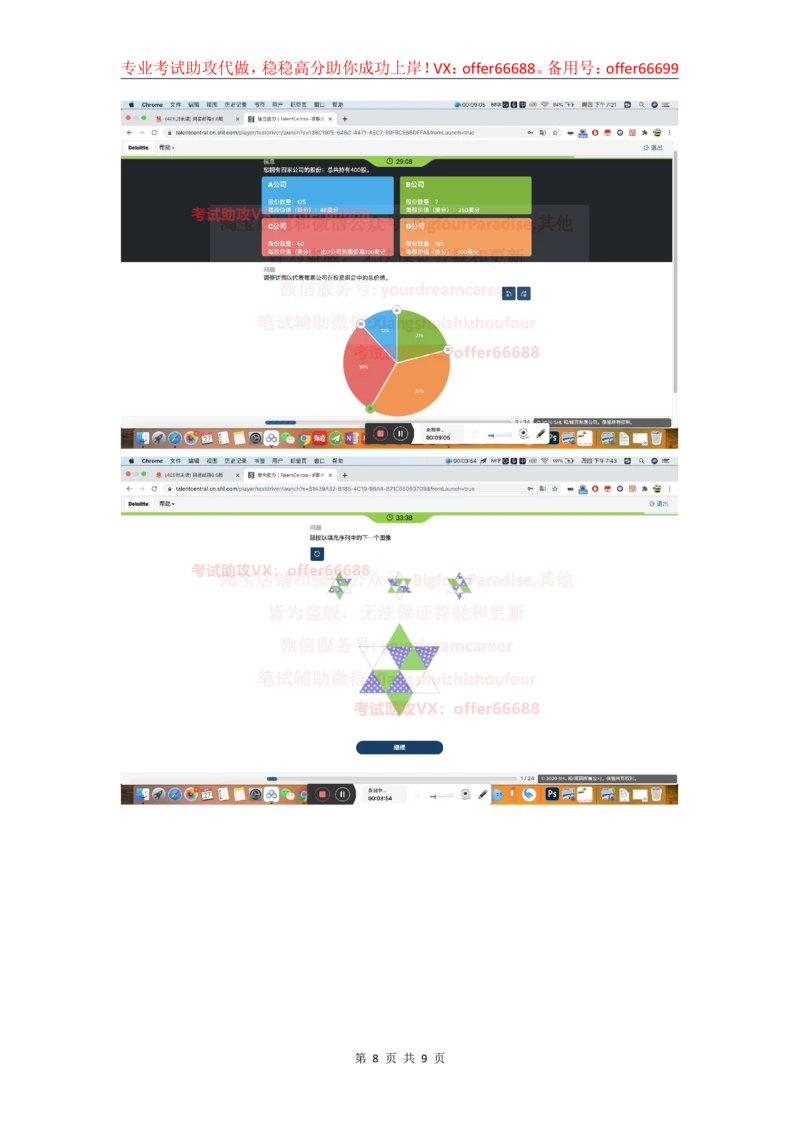 24年综合能力第5套_2025春招题库汇总_四大题库1_德勤_03综合能力PDF版本