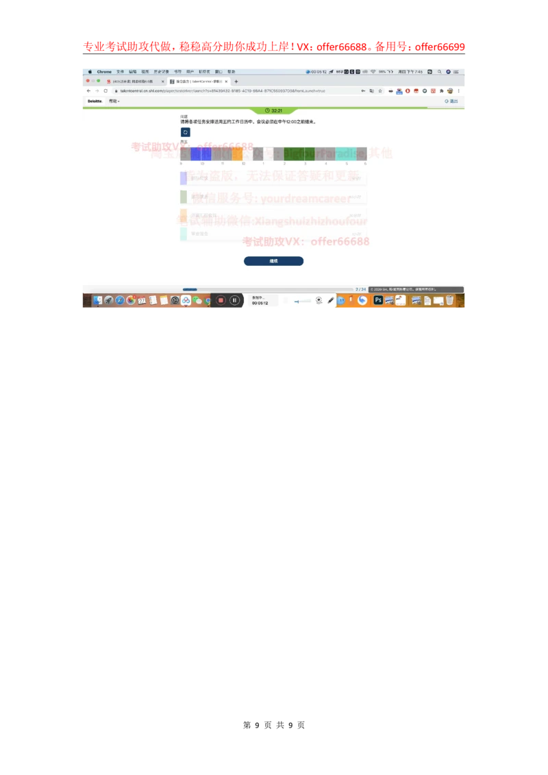 24年综合能力第5套_2025春招题库汇总_四大题库1_德勤_03综合能力PDF版本