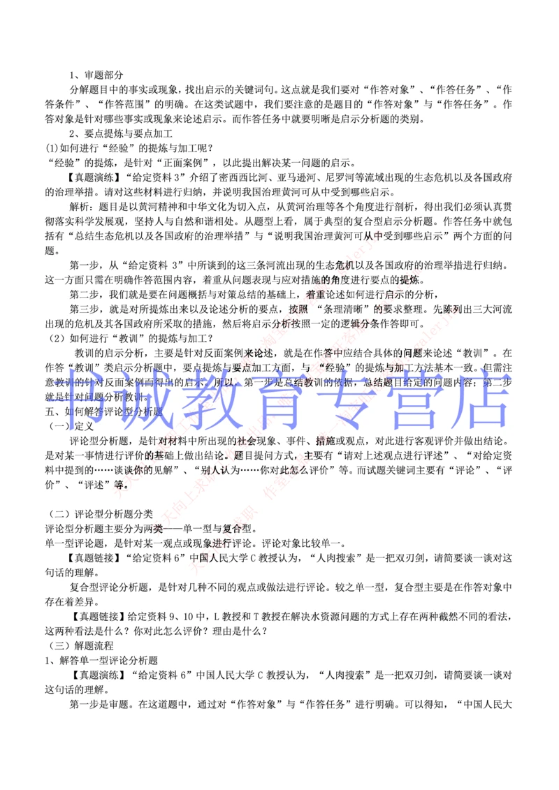 3-写作&申论答题技巧之综合分析_2025春招题库汇总_十大行测题库_2023年十大热门题库更新中_09、易考汇总_银行笔试包含专业题_12、写作&申论专题资料
